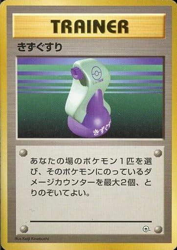 Japanese Leaders' Stadium Potion [Nivi-City-Gym] Pokémon card